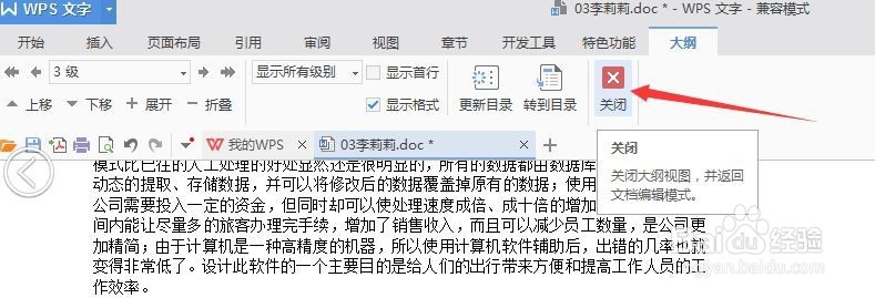 wps利用大纲自动生成目录