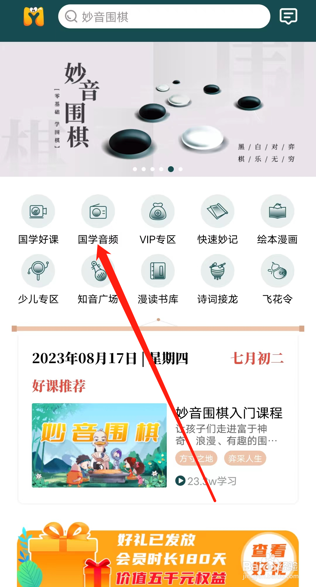 妙音国学如何查看国学音频
