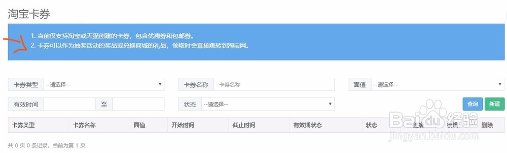 168好评返现如何创建淘宝卡券