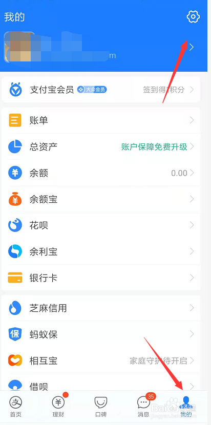 在新版手机支付宝中怎样修改支付密码
