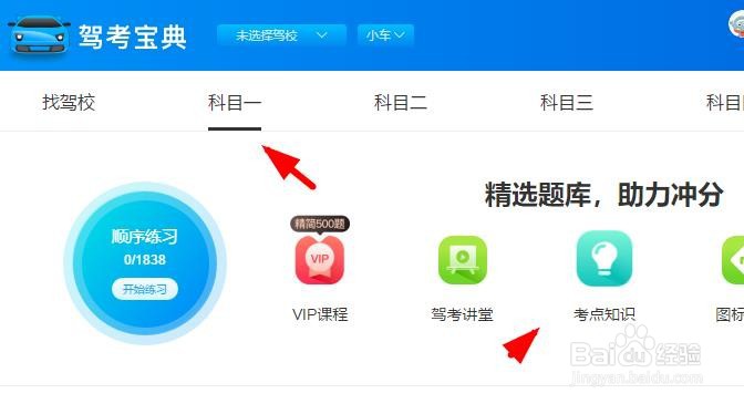驾考宝典如何学习指路标志