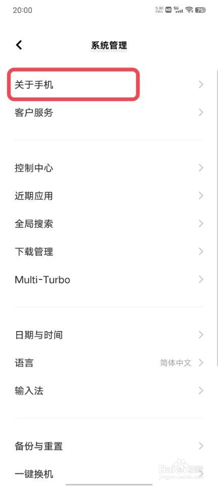 vivo手机的版本信息在哪查看