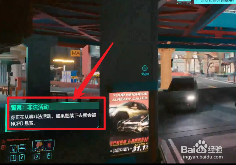 赛博朋克2077通缉怎么消除