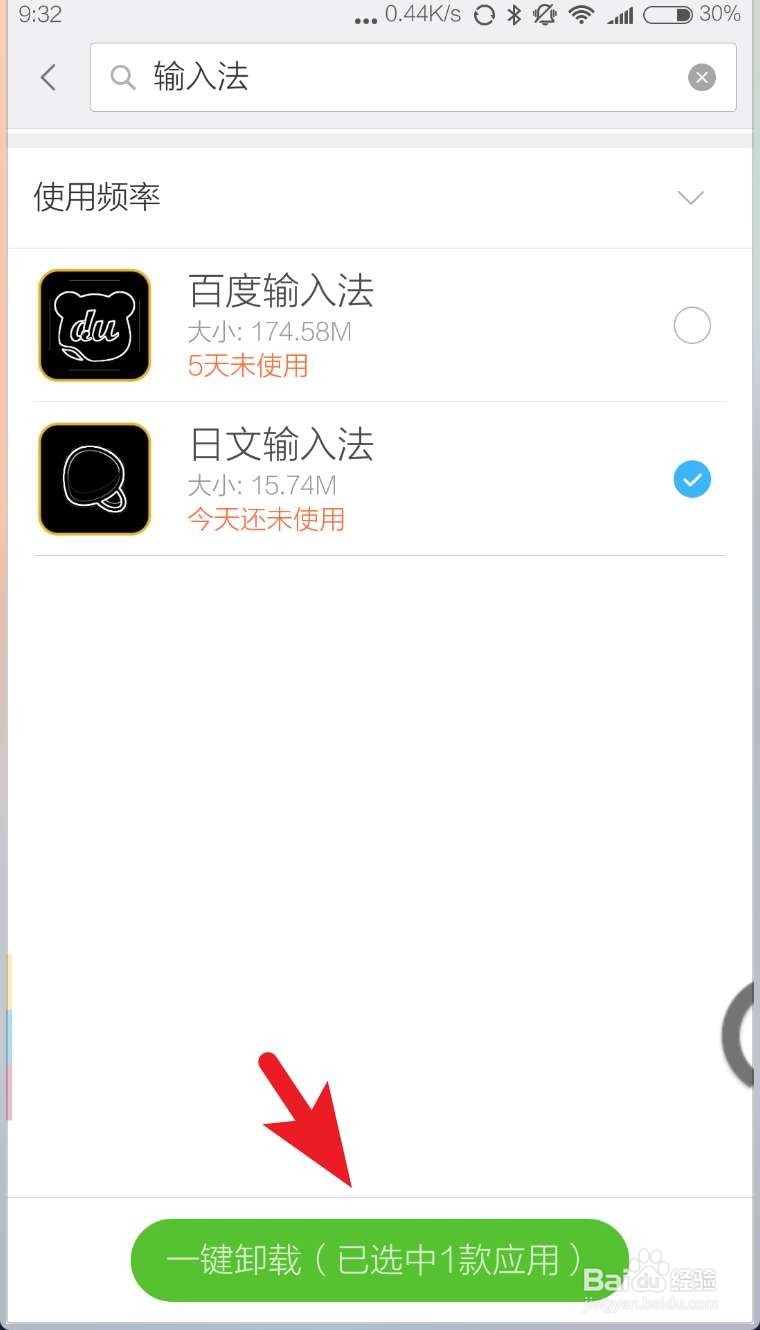 安卓手机如何卸载百度日语输入法(simeji)