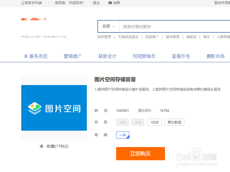 卖家图片库打开和删除无用图片的方法