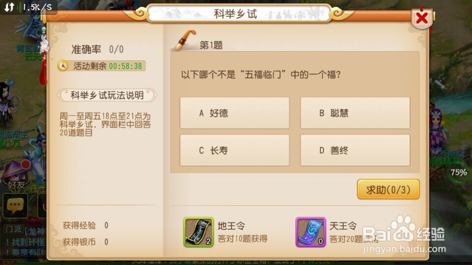 梦幻西游升级篇