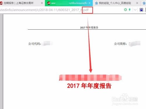 怎么查询和下载上市公司年报（通过上交所）