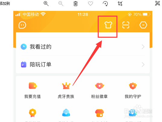 虎牙直播怎样设置皮肤