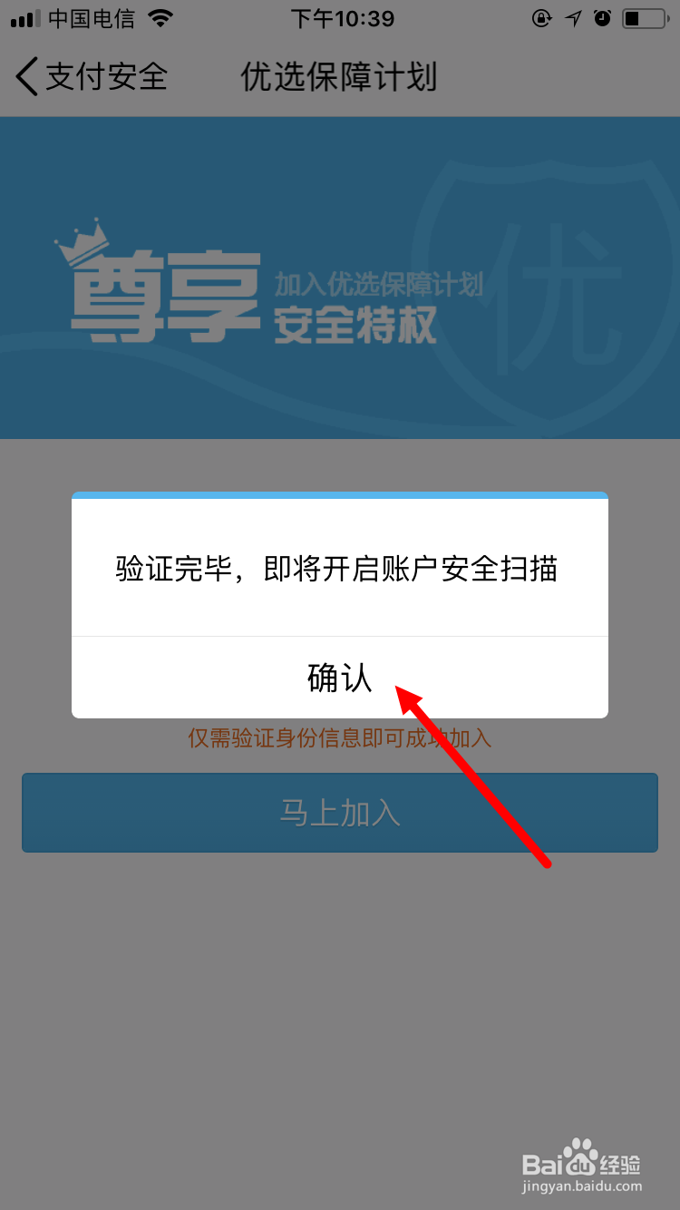 加入QQ钱包优选保障计划的方法