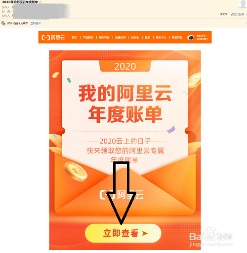 2020我的阿里云年度账单怎么查看