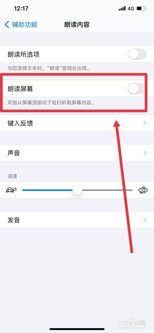 苹果手机屏幕朗读模式如何关闭