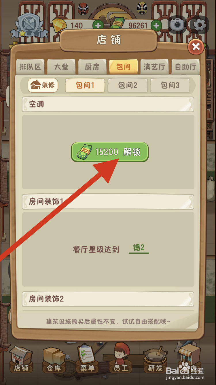 幸福火锅店如何给包间增加空调呢