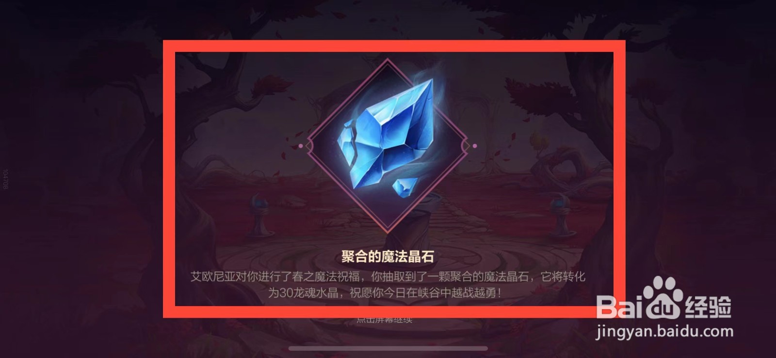 英雄联盟手游如何获得聚合的魔法水晶
