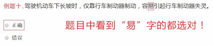 如何最短时间考过科目一交规考试（简单技巧）？