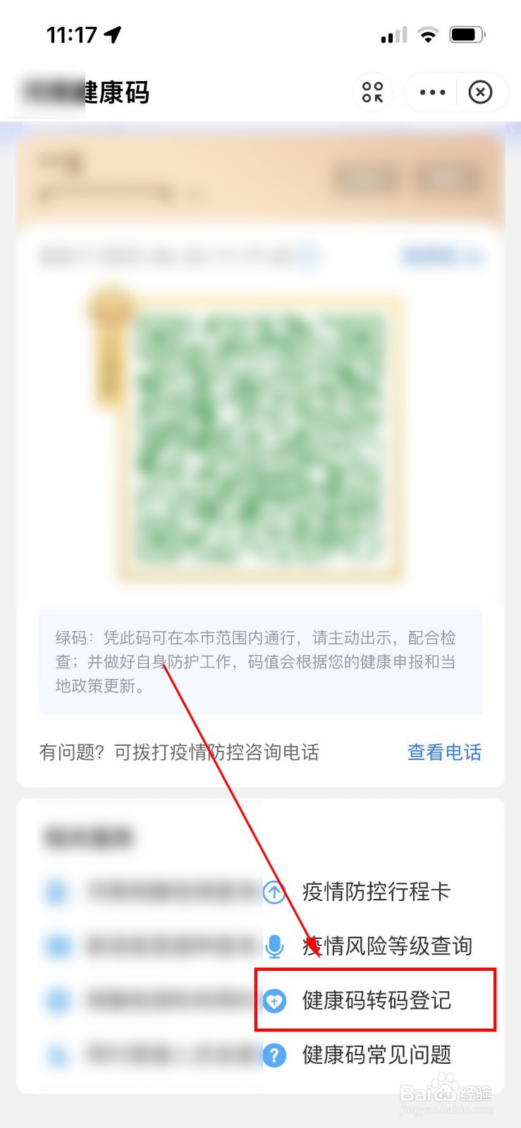 嘉兴黄码怎么变绿码需要几天