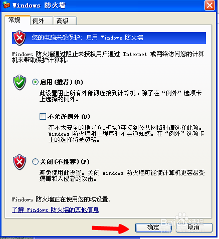 电脑怎么启动防火墙