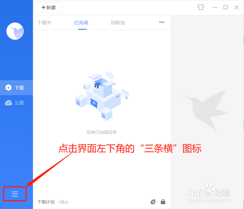 迅雷如何启用离开模式