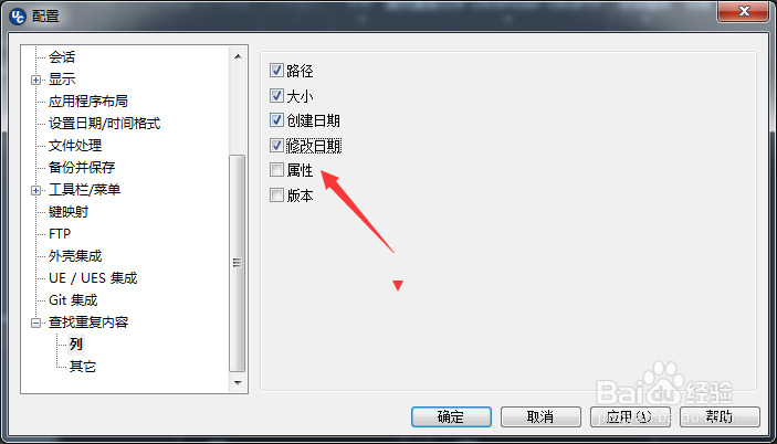 ultracompare查找重复内容怎么开启属性