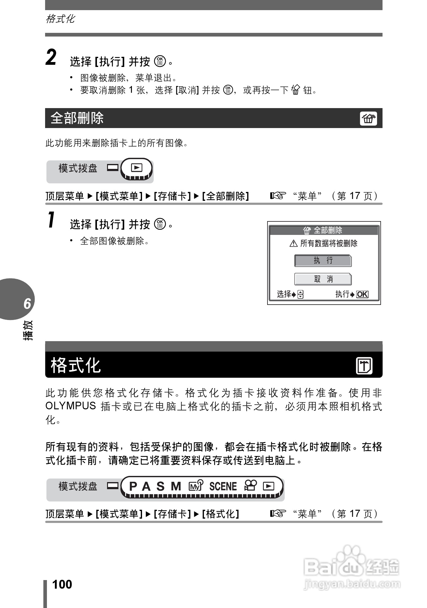 Olympus奥林巴斯C-70Z数码相机说明书:[10]