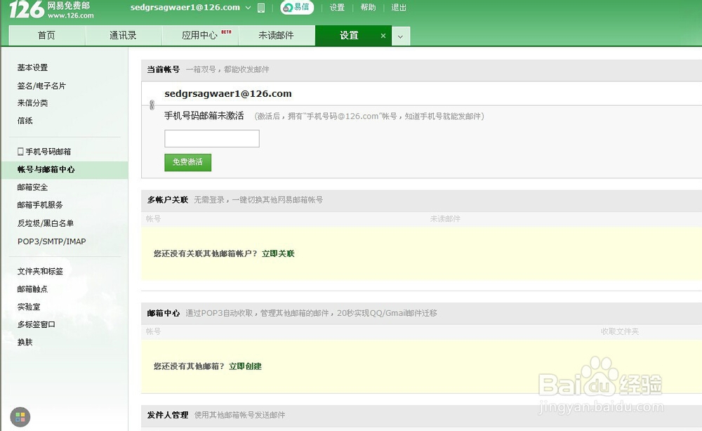 网易邮箱怎样关联其他邮箱,如何关联多帐户