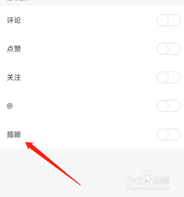皮皮虾怎么开启插眼提示