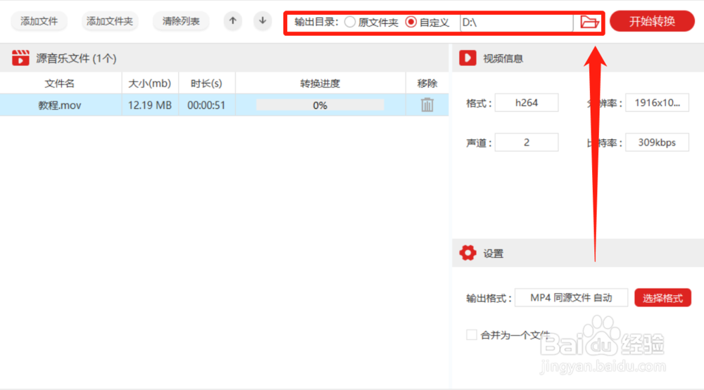 如何将mov格式的视频进行转换