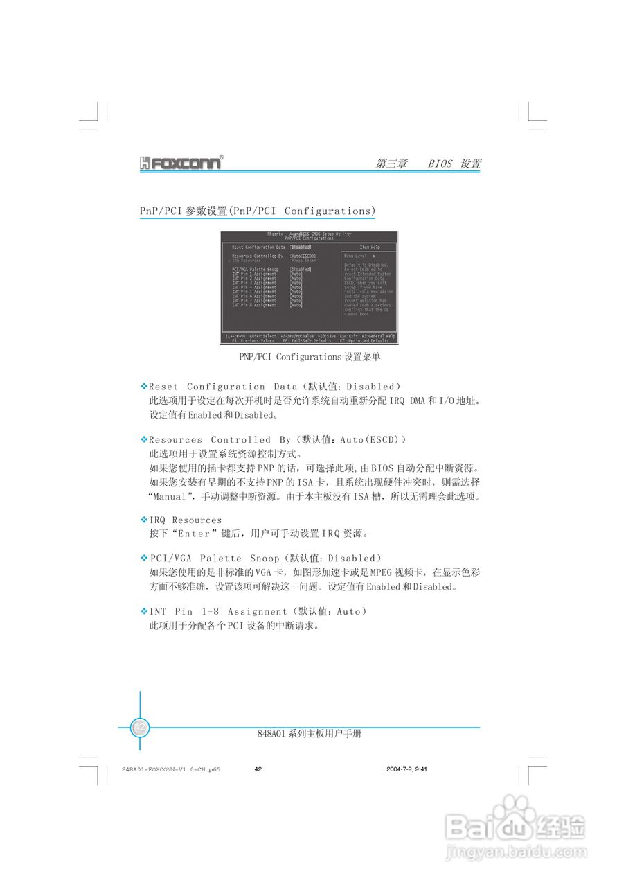 富士康848A01系列主板使用手册 V1.0:[5]
