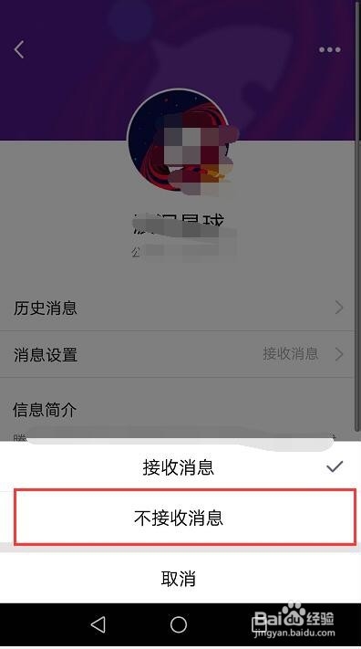手机QQ怎么关闭推送消息