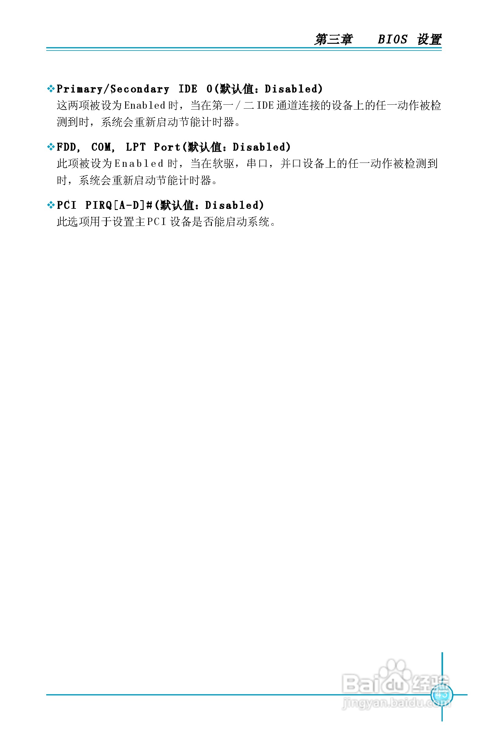 富士康945P7AA系列主板中文使用手册 V1.1:[5]