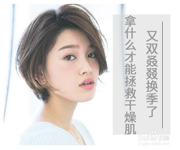 又双叒叕换季了 拿什么才能拯救干燥肌