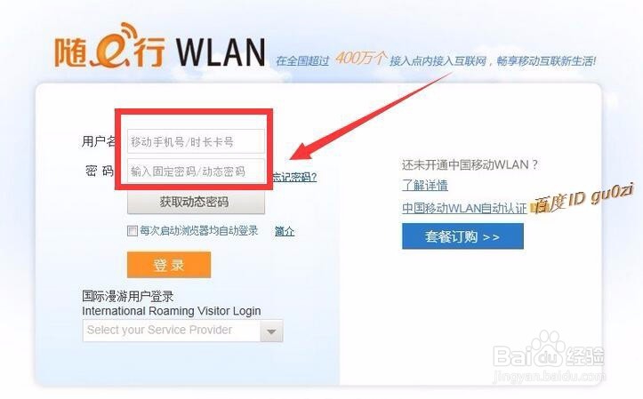 笔记本如何使用CMCC的WLAN功能修改密码管理终端