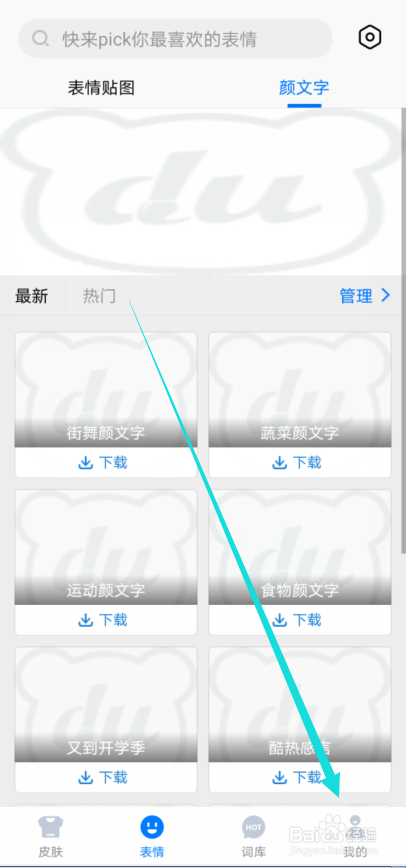 百度输入法怎么关闭中英混输功能