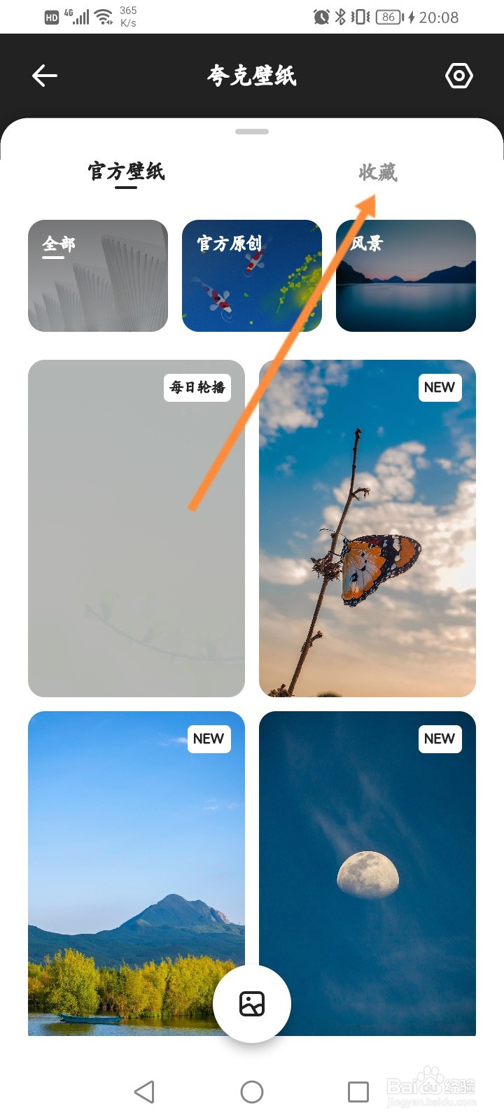 夸克浏览器怎么查看收藏的壁纸