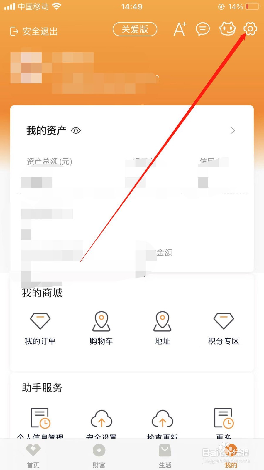 农商银行软件重新修改登录密码的方法