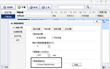 WIN7系统下保存网页中在线视频