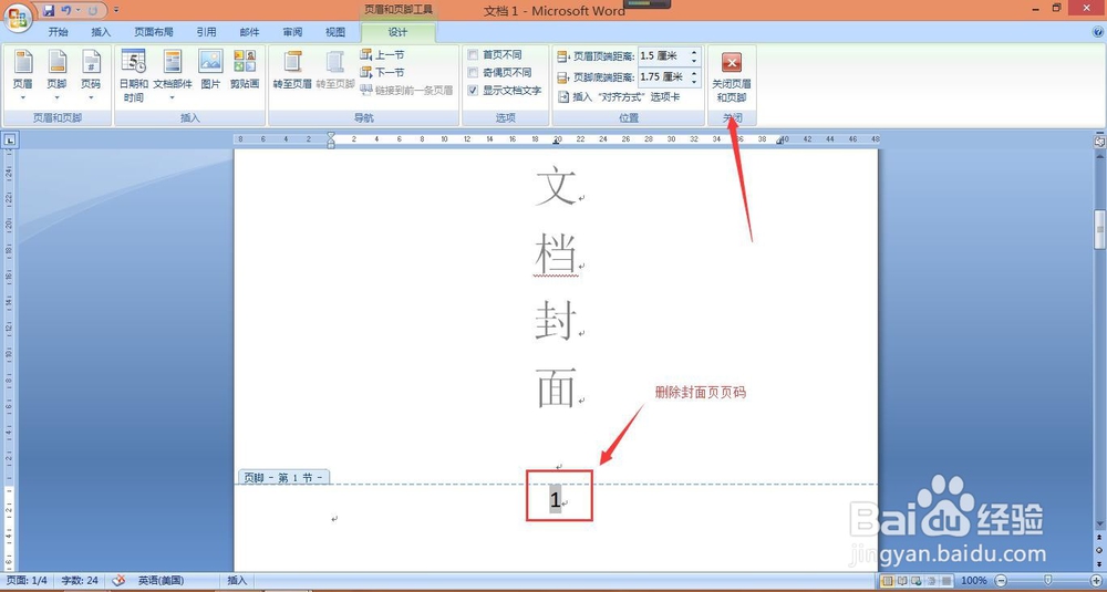 如何在word中设置页码，封面、目录没有页码？？