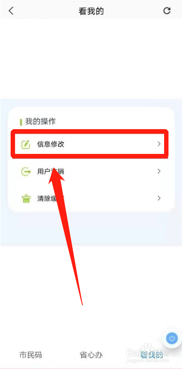 沈阳盛事通怎么修改信息