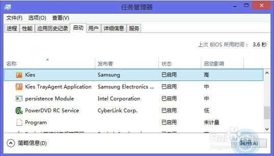 Win8系统如何设置开机启动项