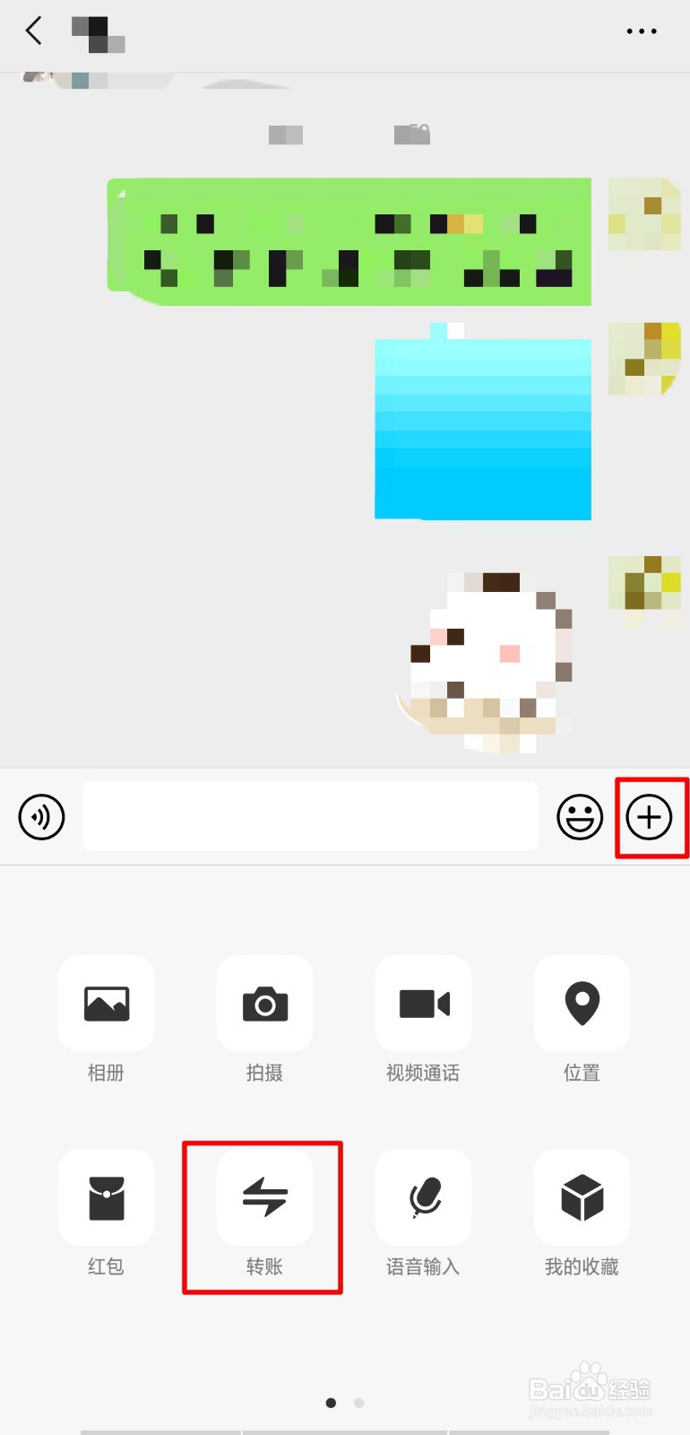 微信怎么转账