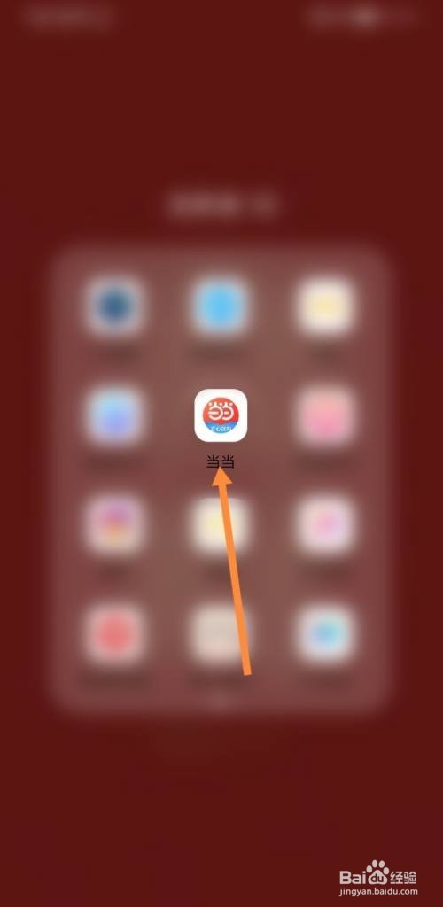 当当网怎样开启省流量模式