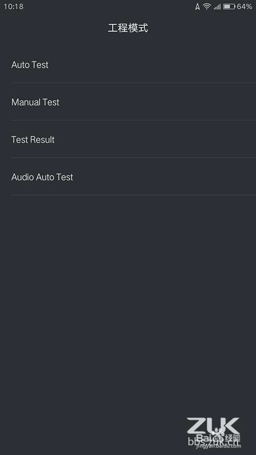 ZUK Z1手机 ZUK新手机自检模式