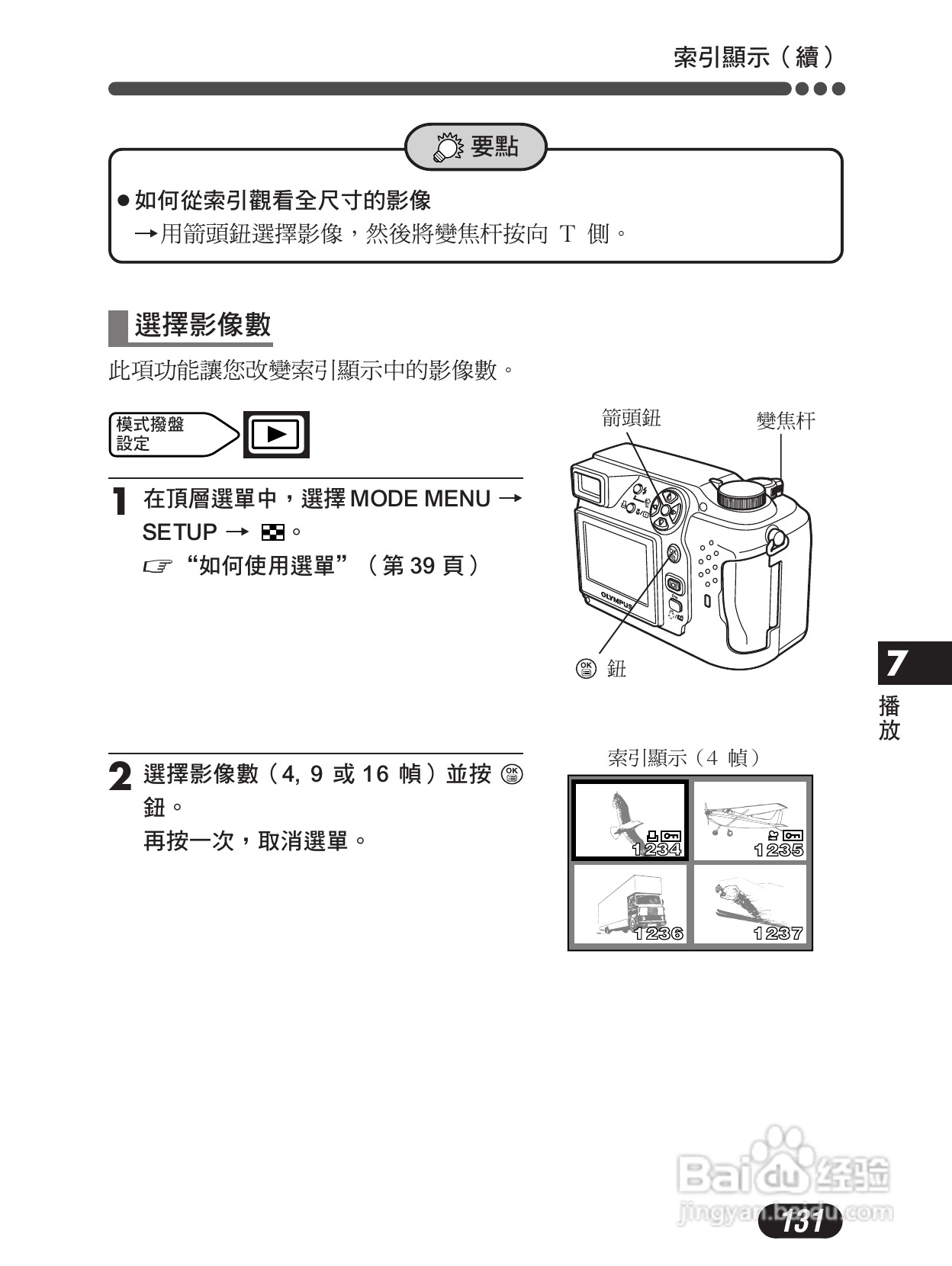 Olympus奥林巴斯C-4000Z数码相机说明书:[14]