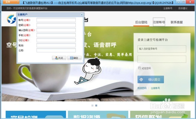 如何注册微信检测助手的操作技巧