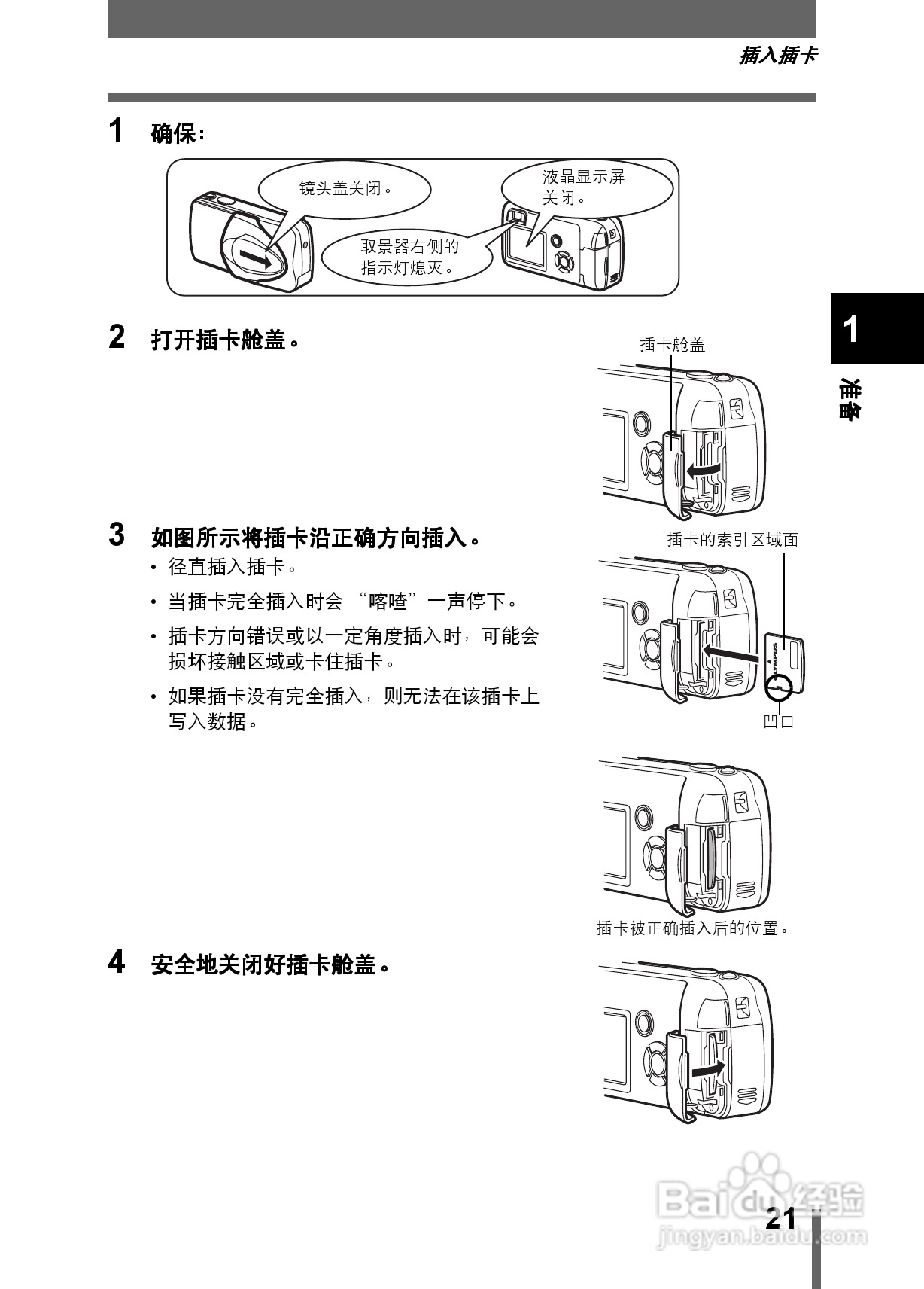 Olympus奥林巴斯C-350数码相机说明书:[3]