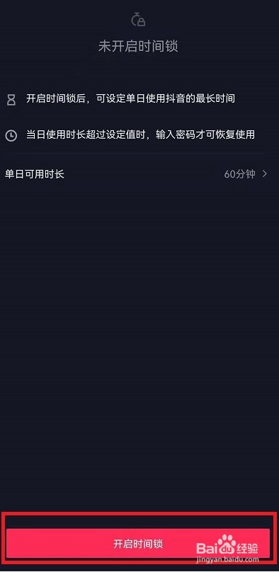 抖音怎么设置时间限制