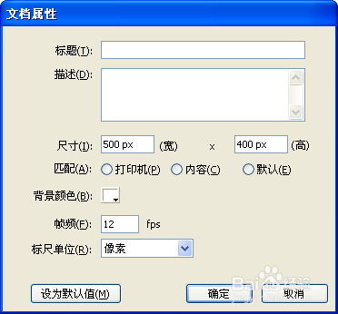 如何用Flash制作动画