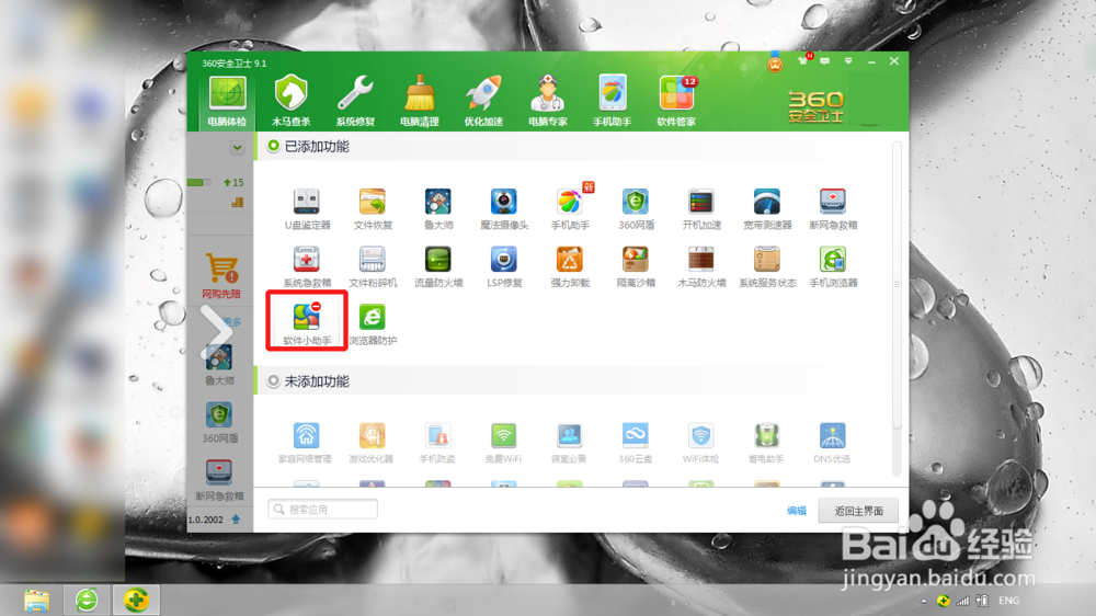 win8添加开始键，实现快速关机功能