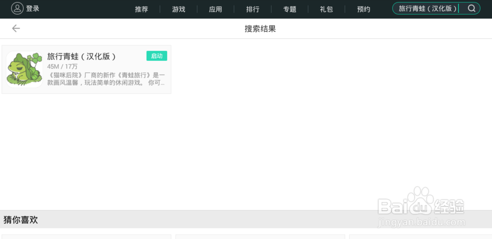 旅行青蛙怎么在电脑玩电脑怎么玩旅行青蛙？