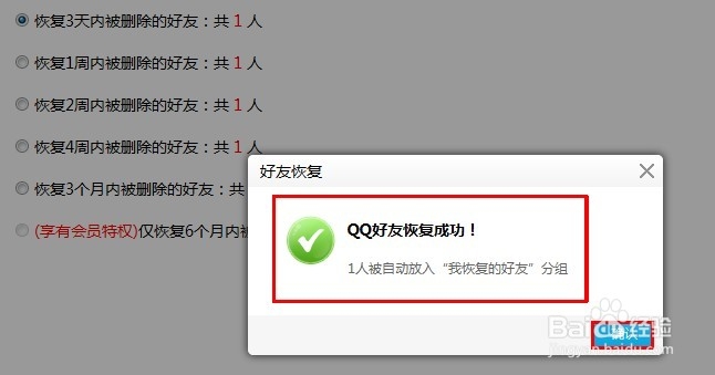 怎么恢复已经删除的QQ好友和群