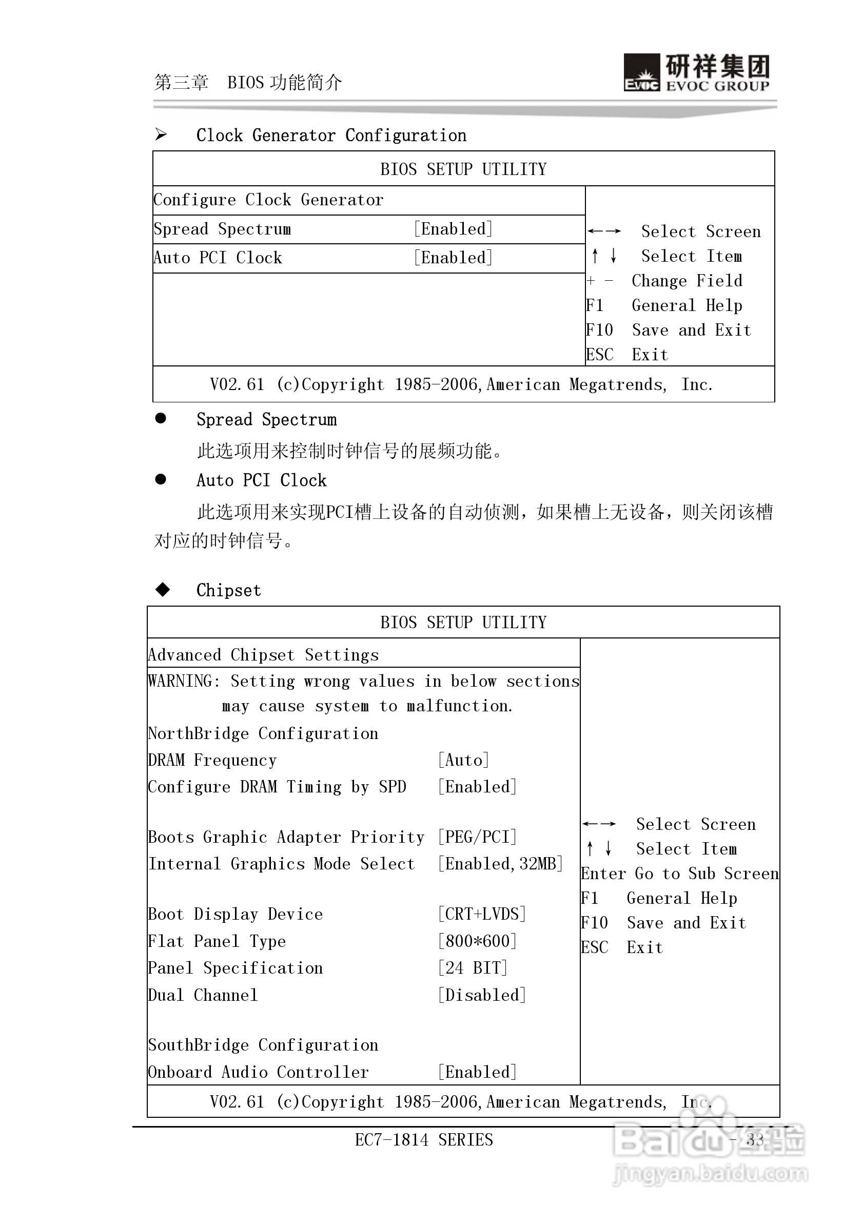 研祥Mini-ITX主板EC7-1814L2NA说明书:[4]